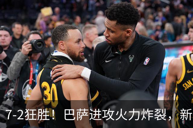 7‑2狂胜！巴萨进攻火力炸裂，新王朝雏形显现，西甲大局已定？